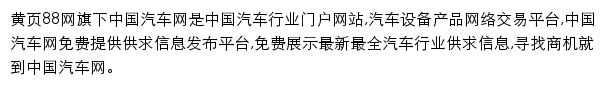 qiche.huangye88.com网页描述