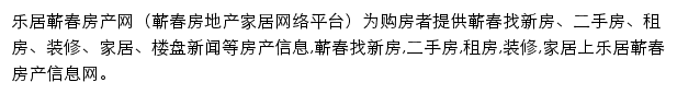 qichun.leju.com网页描述