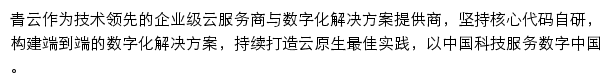 qingcloud.com网页描述