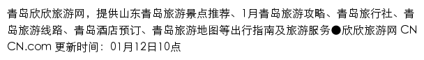 qingdao.cncn.com网页描述