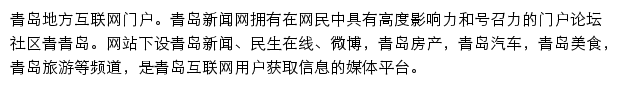 qingdaonews.com网页描述