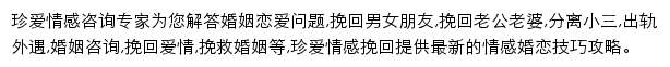 qinggan.zhenai.com网页描述