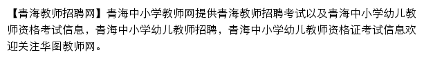 qinghai.hteacher.net网页描述