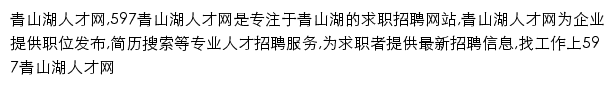 qingshanhu.597.com网页描述