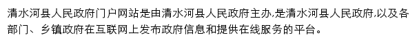 qingshuihe.gov.cn网页描述