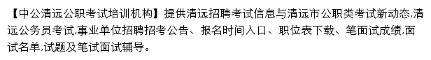 qingyuan.offcn.com网页描述