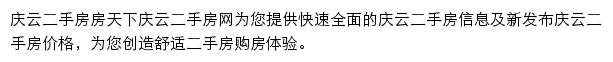 qingyun.esf.fang.com网页描述