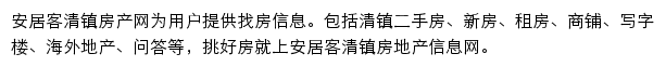 qingzhen.anjuke.com网页描述