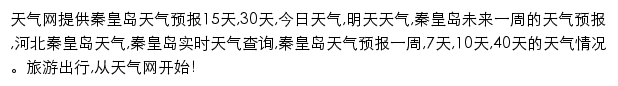 qinhuangdao.tianqi.com网页描述