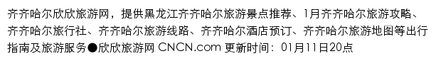 qiqihar.cncn.com网页描述