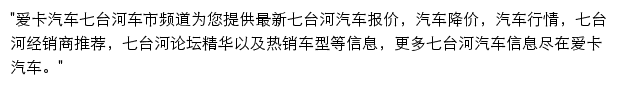 qitaihe.xcar.com.cn网页描述