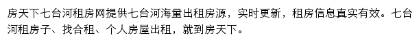 qitaihe.zu.fang.com网页描述