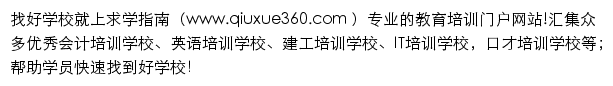 qiuxue360.com网页描述