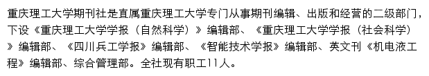 qks.cqut.edu.cn网页描述