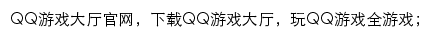 qqgame.qq.com网页描述