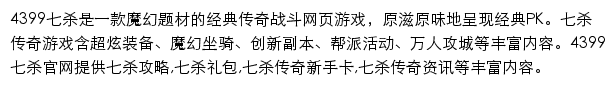 qs.4399.com网页描述