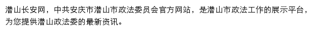 qs.aqzfw.gov.cn网页描述