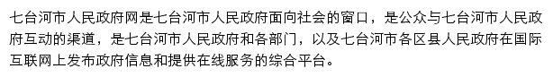 qth.gov.cn网页描述