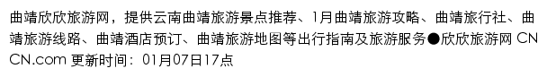 qujing.cncn.com网页描述