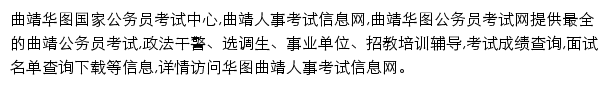 qujing.huatu.com网页描述