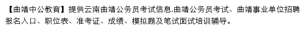 qujing.offcn.com网页描述