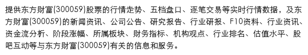 quote.eastmoney.com网页描述