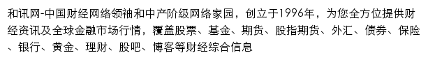 quote.futures.hexun.com网页描述