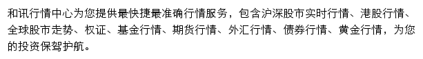 quote.hexun.com网页描述