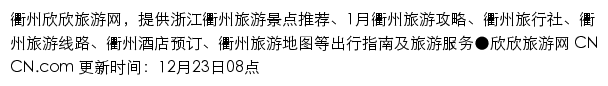 quzhou.cncn.com网页描述