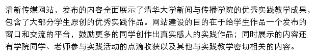 qxcm.tsjc.tsinghua.edu.cn网页描述