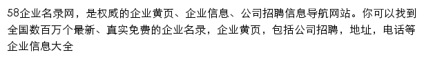 qy.58.com网页描述