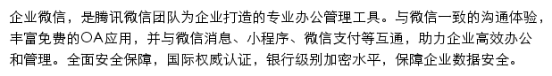 qy.weixin.qq.com网页描述