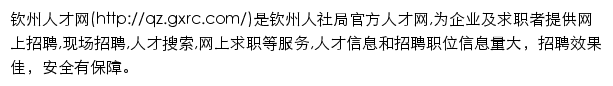 qz.gxrc.com网页描述