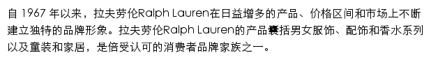 ralphlauren.com网页描述