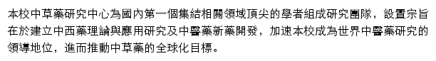 rcchm.cmu.edu.tw网页描述