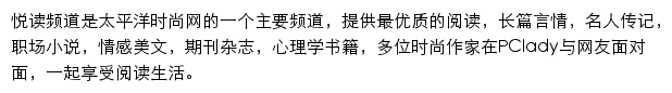 read.pclady.com.cn网页描述