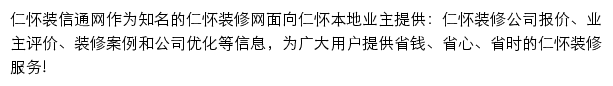 renhuai.zx123.cn网页描述