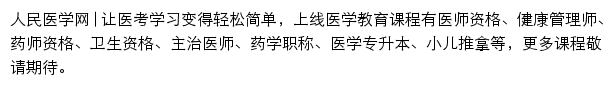 renminyixue.com网页描述