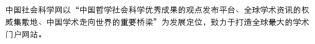 res.cssn.cn网页描述