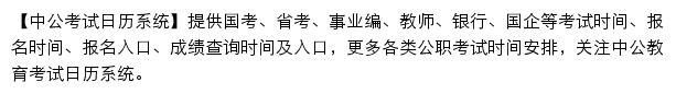 rili.offcn.com网页描述