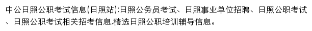 rizhao.offcn.com网页描述