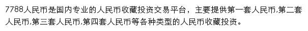 rmb.7788.com网页描述