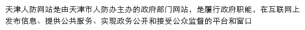 rmfk.tj.gov.cn网页描述