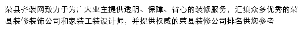 rongxian.qizuang.com网页描述