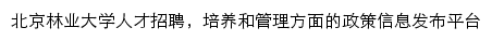 rsc.bjfu.edu.cn网页描述