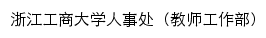 rsc.zjgsu.edu.cn网页描述