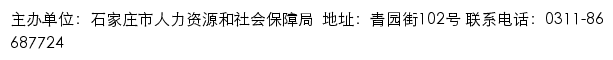 rsj.sjz.gov.cn网页描述