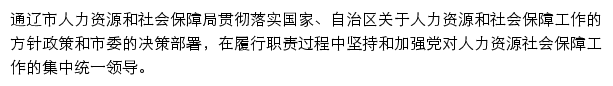 rsj.tongliao.gov.cn网页描述