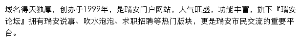 ruian.com网页描述