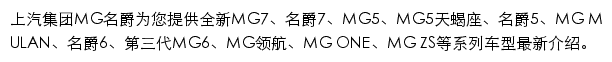 saicmg.com网页描述